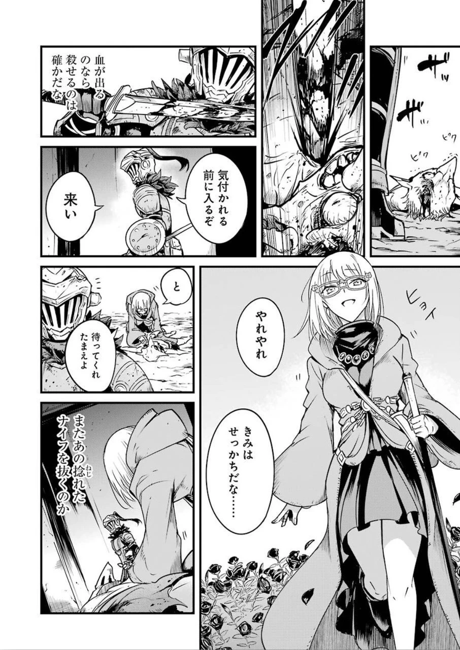 ゴブリンスレイヤー外伝 ：イヤーワン 第38話 - 8