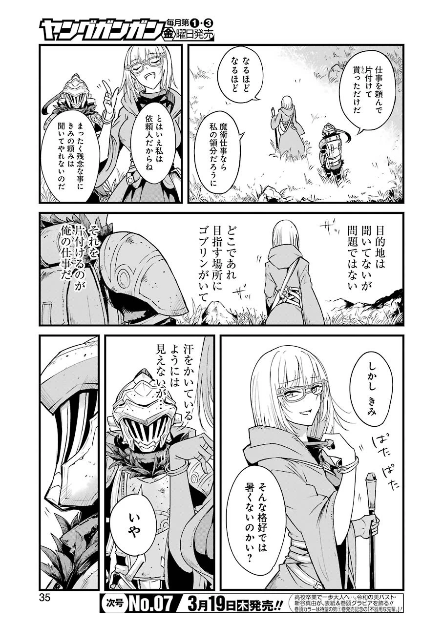 ゴブリンスレイヤー外伝 ：イヤーワン 第37話 - 3