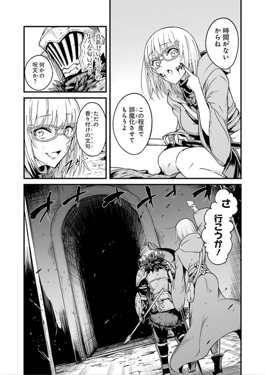ゴブリンスレイヤー外伝 ：イヤーワン 第38話 - 9