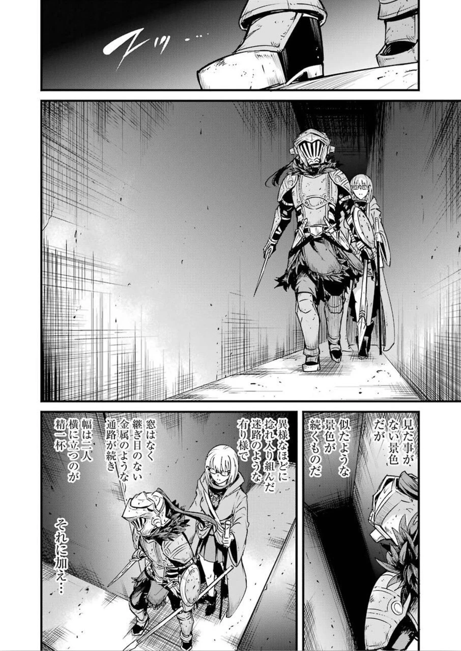 ゴブリンスレイヤー外伝 ：イヤーワン 第38話 - 10