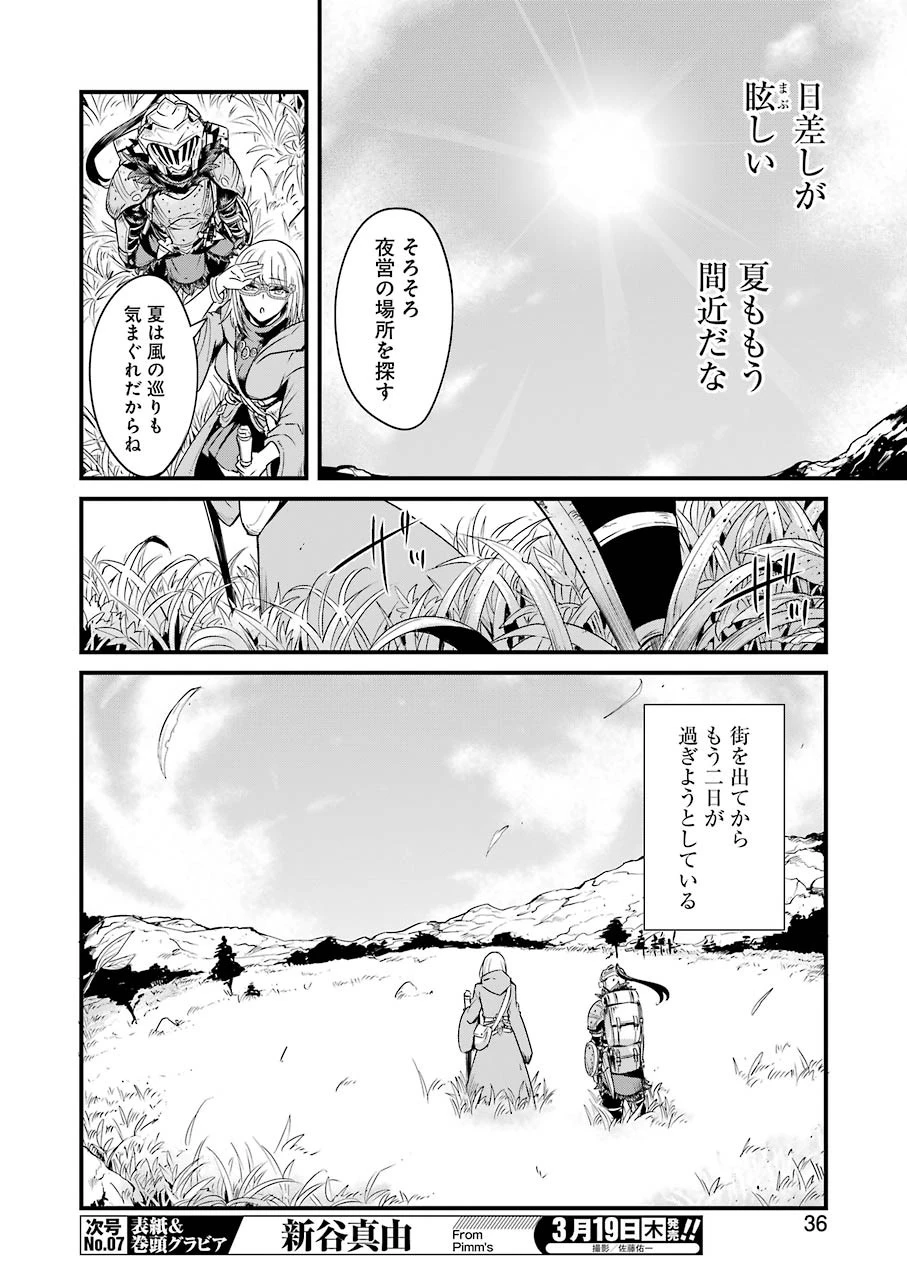 ゴブリンスレイヤー外伝 ：イヤーワン 第37話 - 4