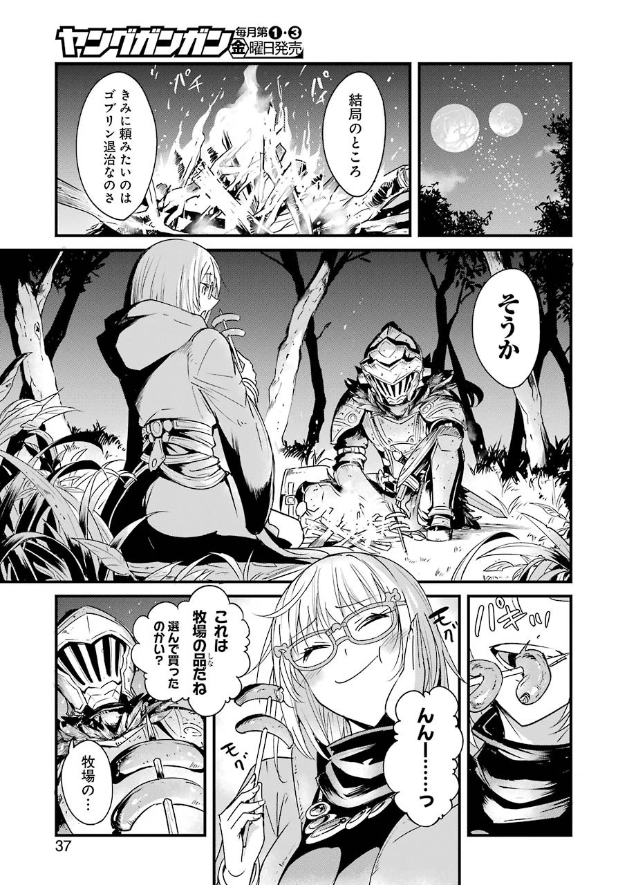 ゴブリンスレイヤー外伝 ：イヤーワン 第37話 - 5