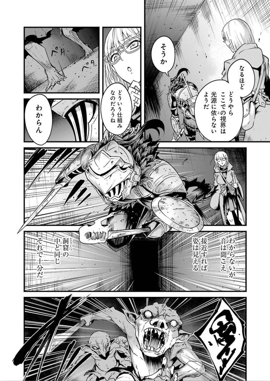 ゴブリンスレイヤー外伝 ：イヤーワン 第38話 - 12