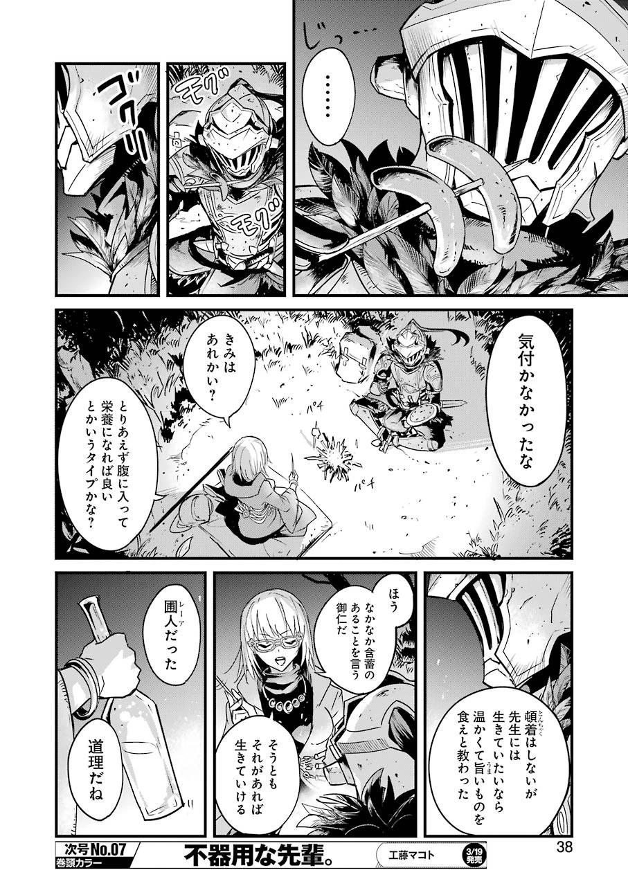 ゴブリンスレイヤー外伝 ：イヤーワン 第37話 - 6