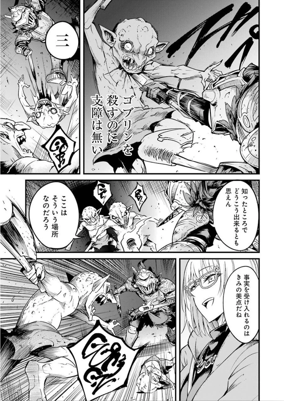 ゴブリンスレイヤー外伝 ：イヤーワン 第38話 - 13