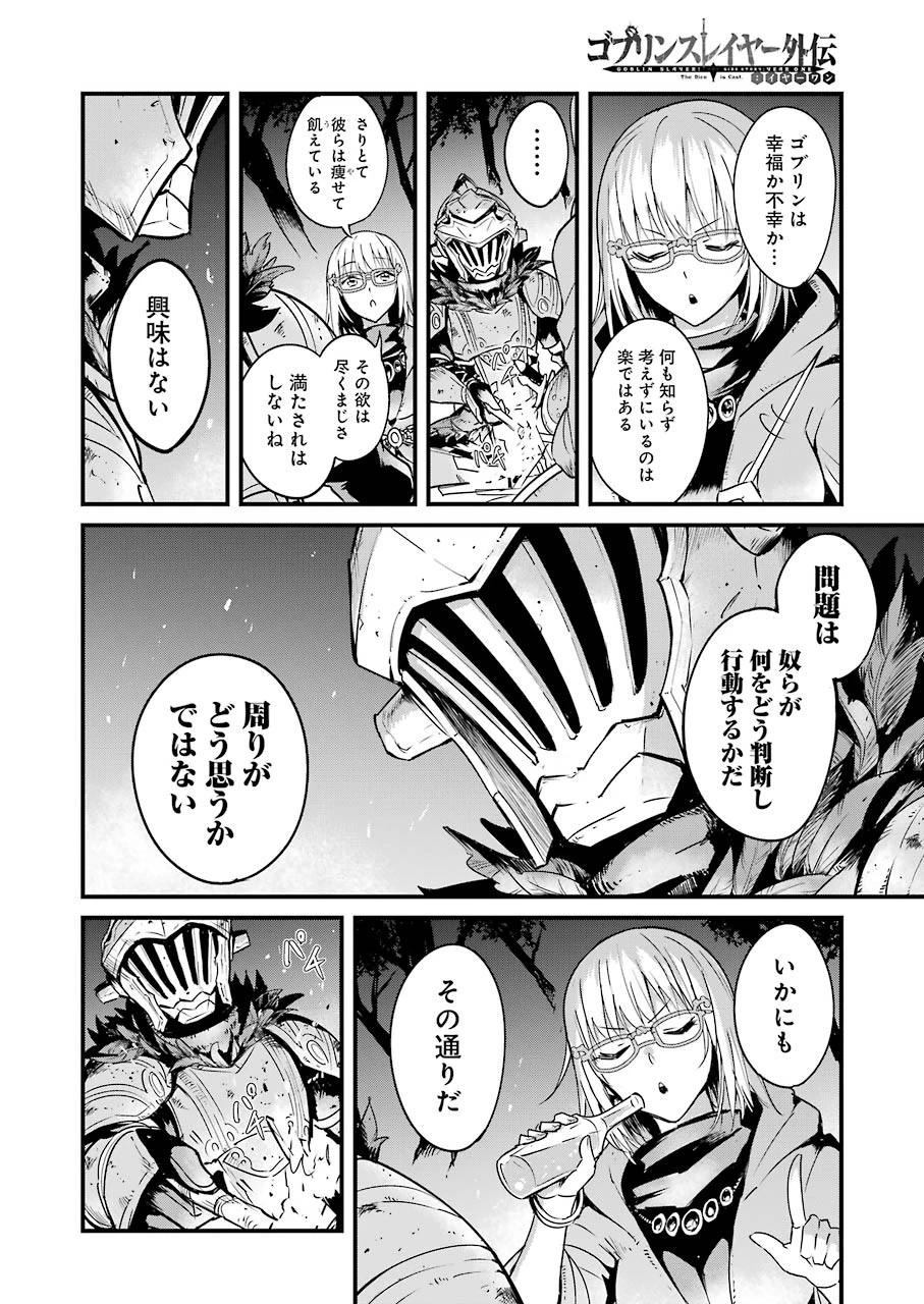 ゴブリンスレイヤー外伝 ：イヤーワン 第37話 - 8