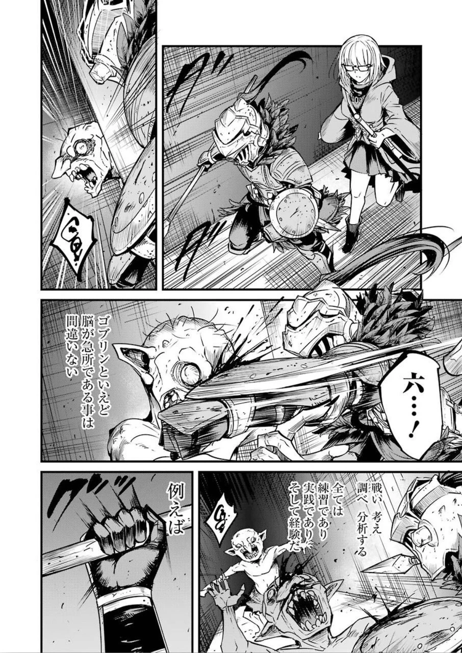 ゴブリンスレイヤー外伝 ：イヤーワン 第38話 - 16