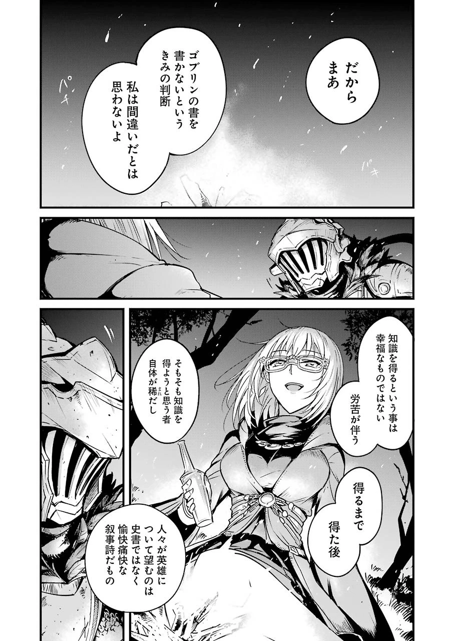 ゴブリンスレイヤー外伝 ：イヤーワン 第37話 - 9