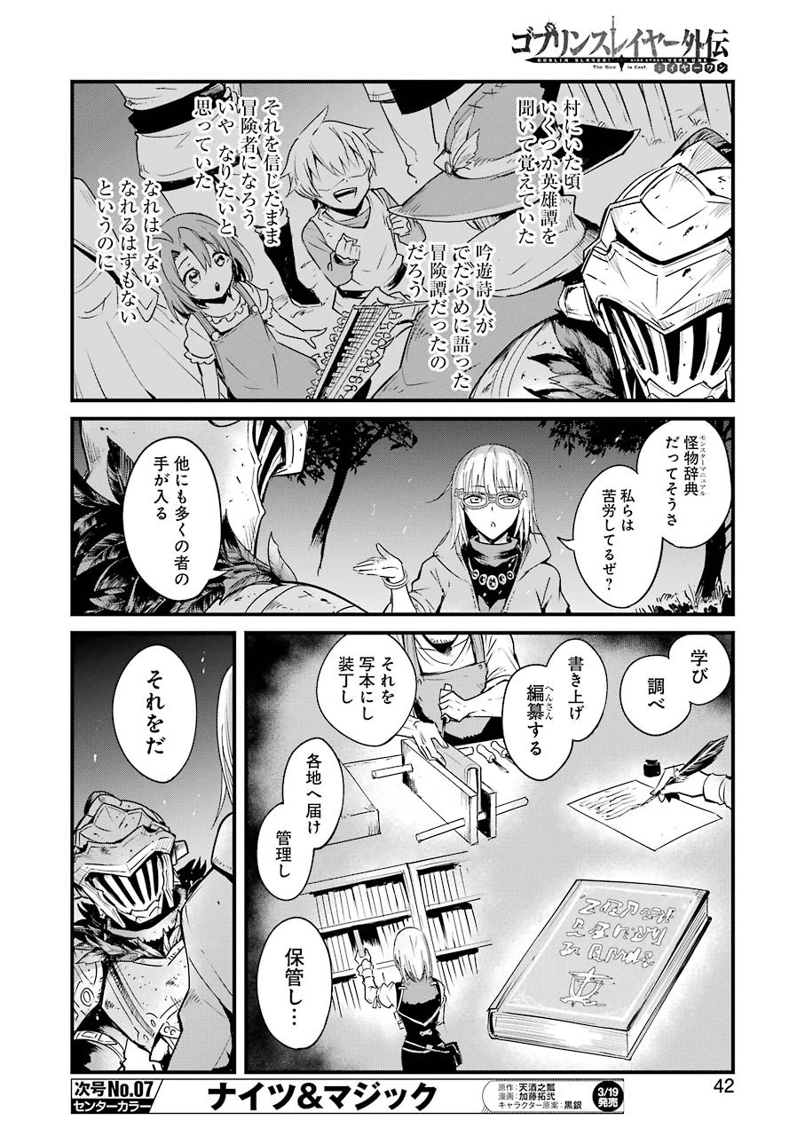 ゴブリンスレイヤー外伝 ：イヤーワン 第37話 - 10