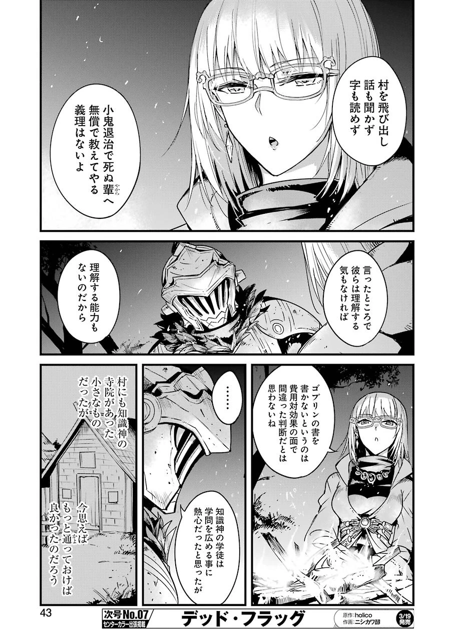 ゴブリンスレイヤー外伝 ：イヤーワン 第37話 - 11