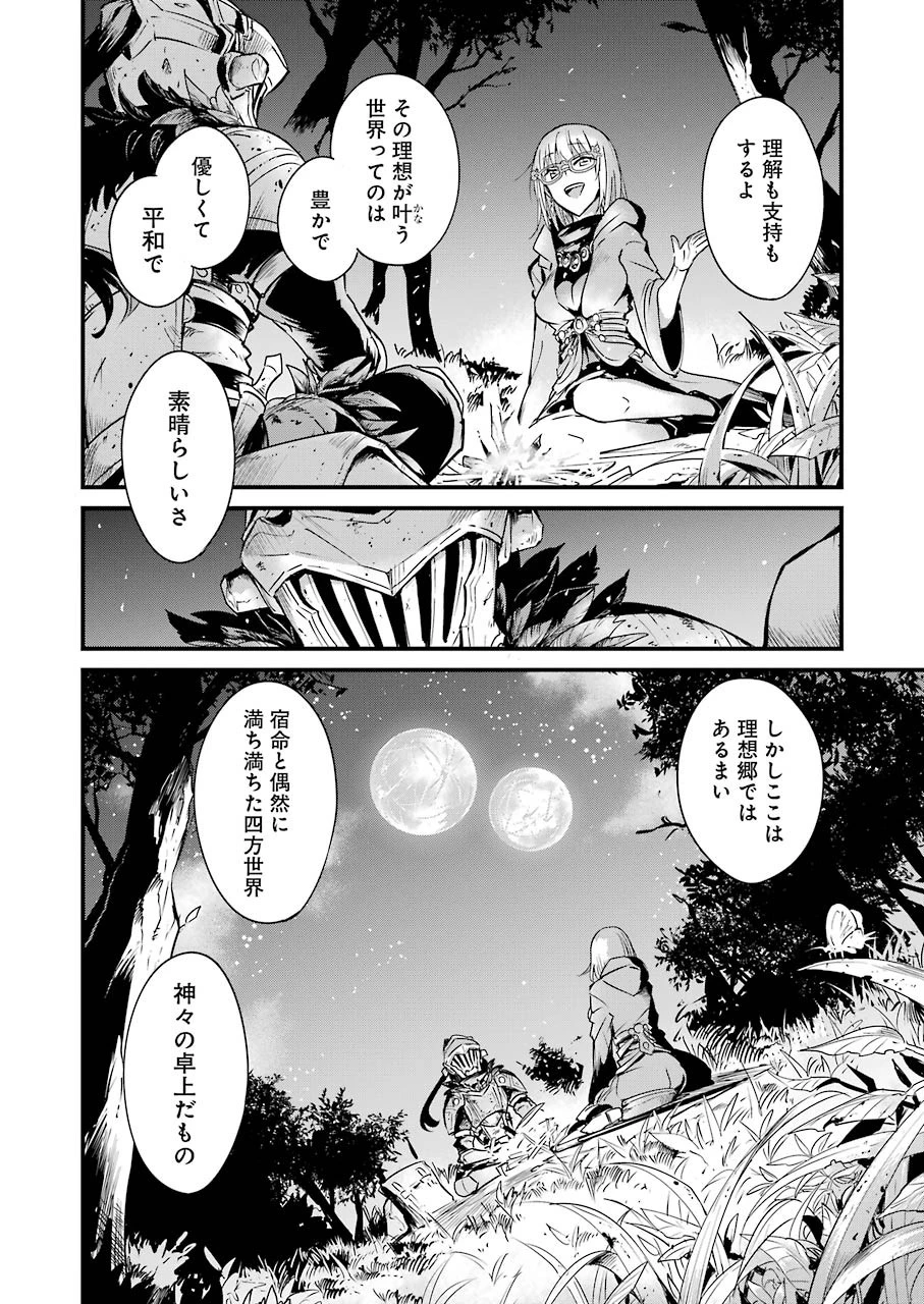 ゴブリンスレイヤー外伝 ：イヤーワン 第37話 - 12