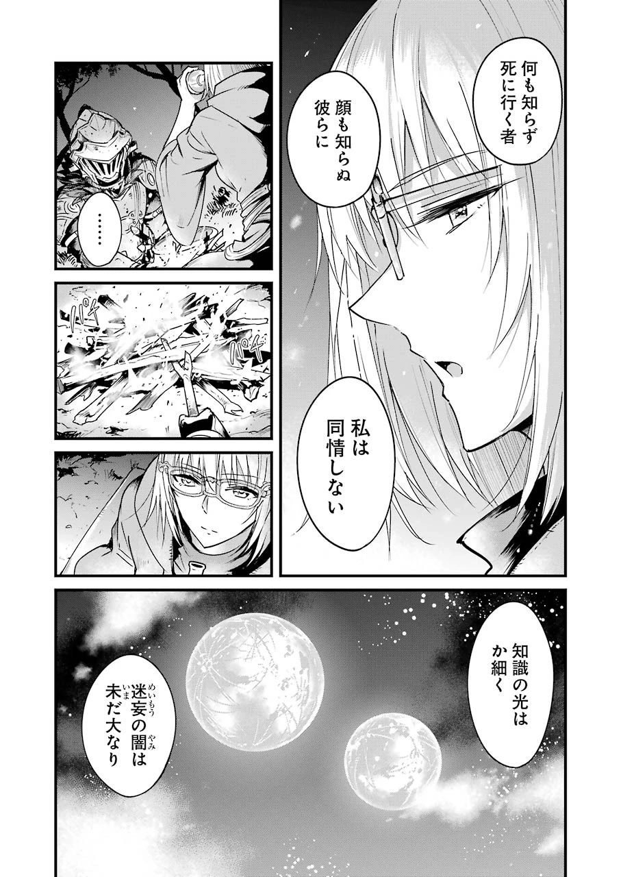 ゴブリンスレイヤー外伝 ：イヤーワン 第37話 - 13