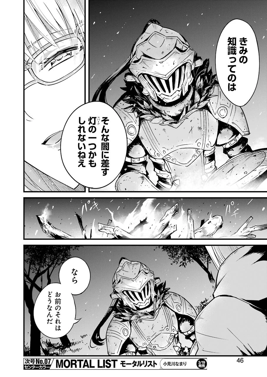 ゴブリンスレイヤー外伝 ：イヤーワン 第37話 - 14