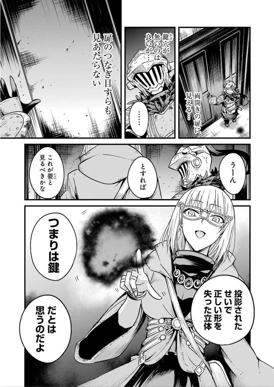 ゴブリンスレイヤー外伝 ：イヤーワン 第38話 - 22