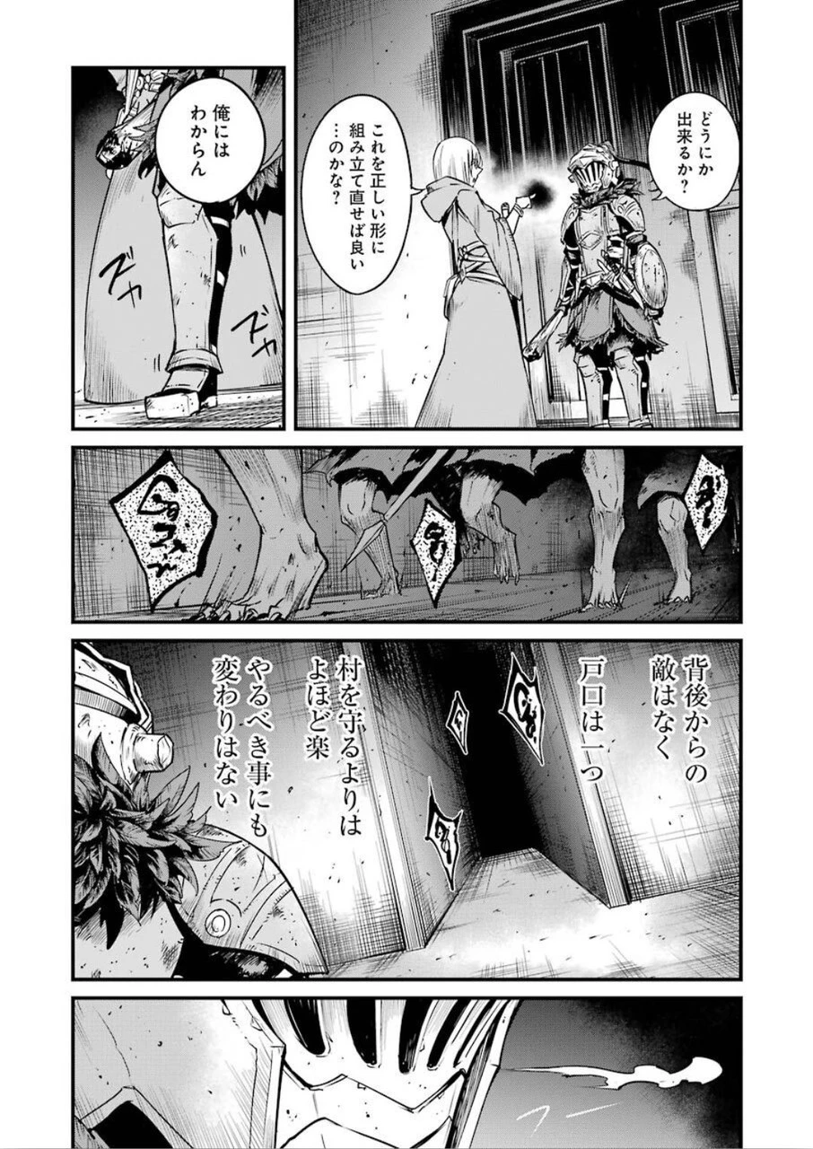 ゴブリンスレイヤー外伝 ：イヤーワン 第38話 - 23