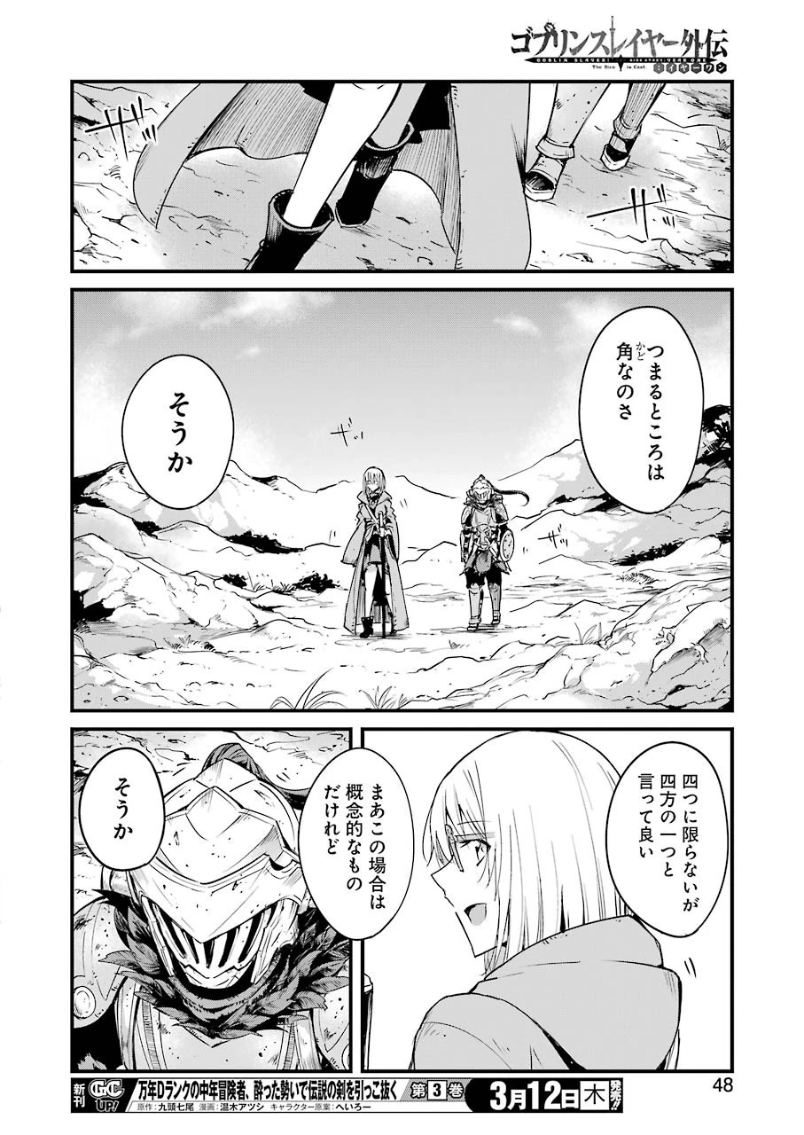 ゴブリンスレイヤー外伝 ：イヤーワン 第37話 - 16