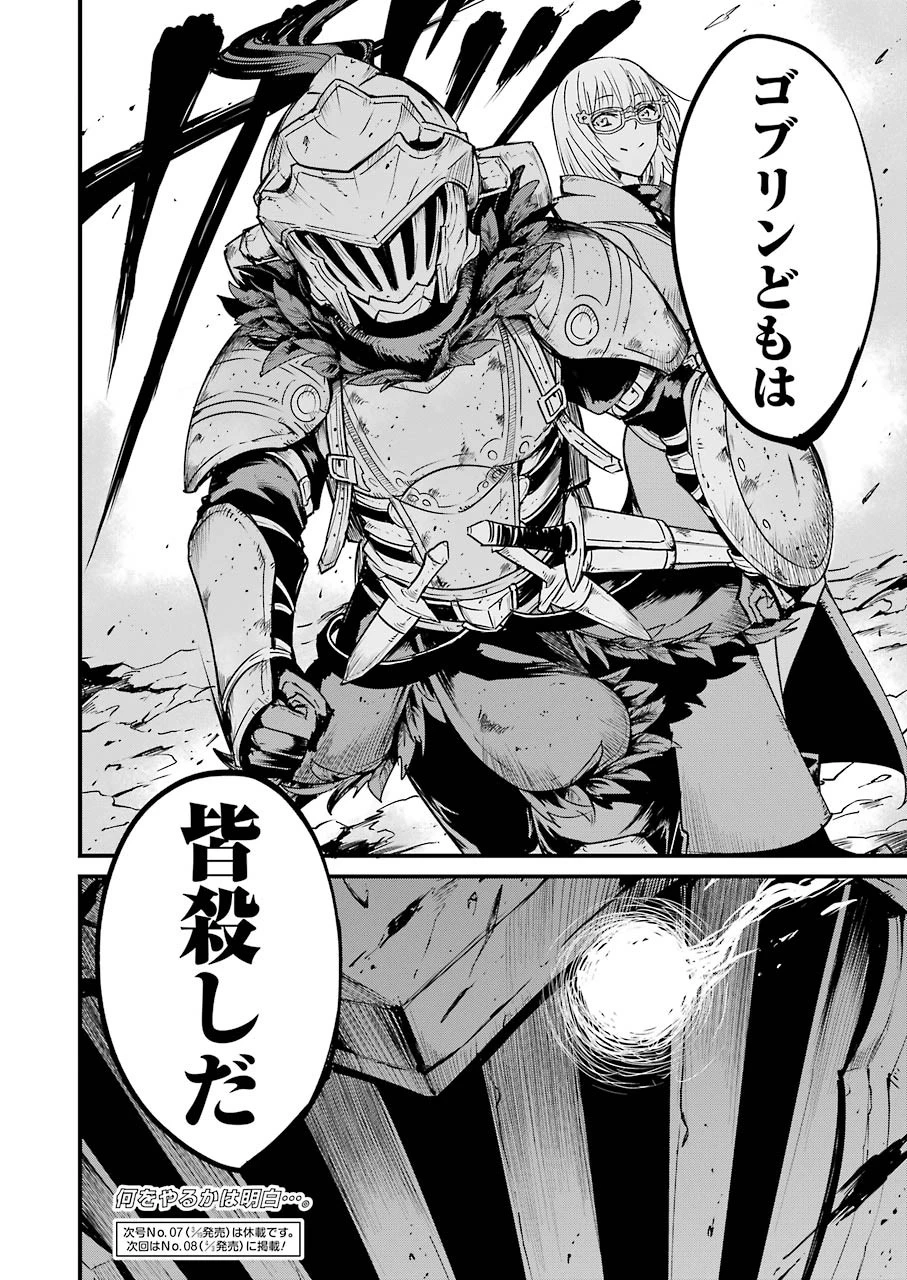 ゴブリンスレイヤー外伝 ：イヤーワン 第37話 - 24