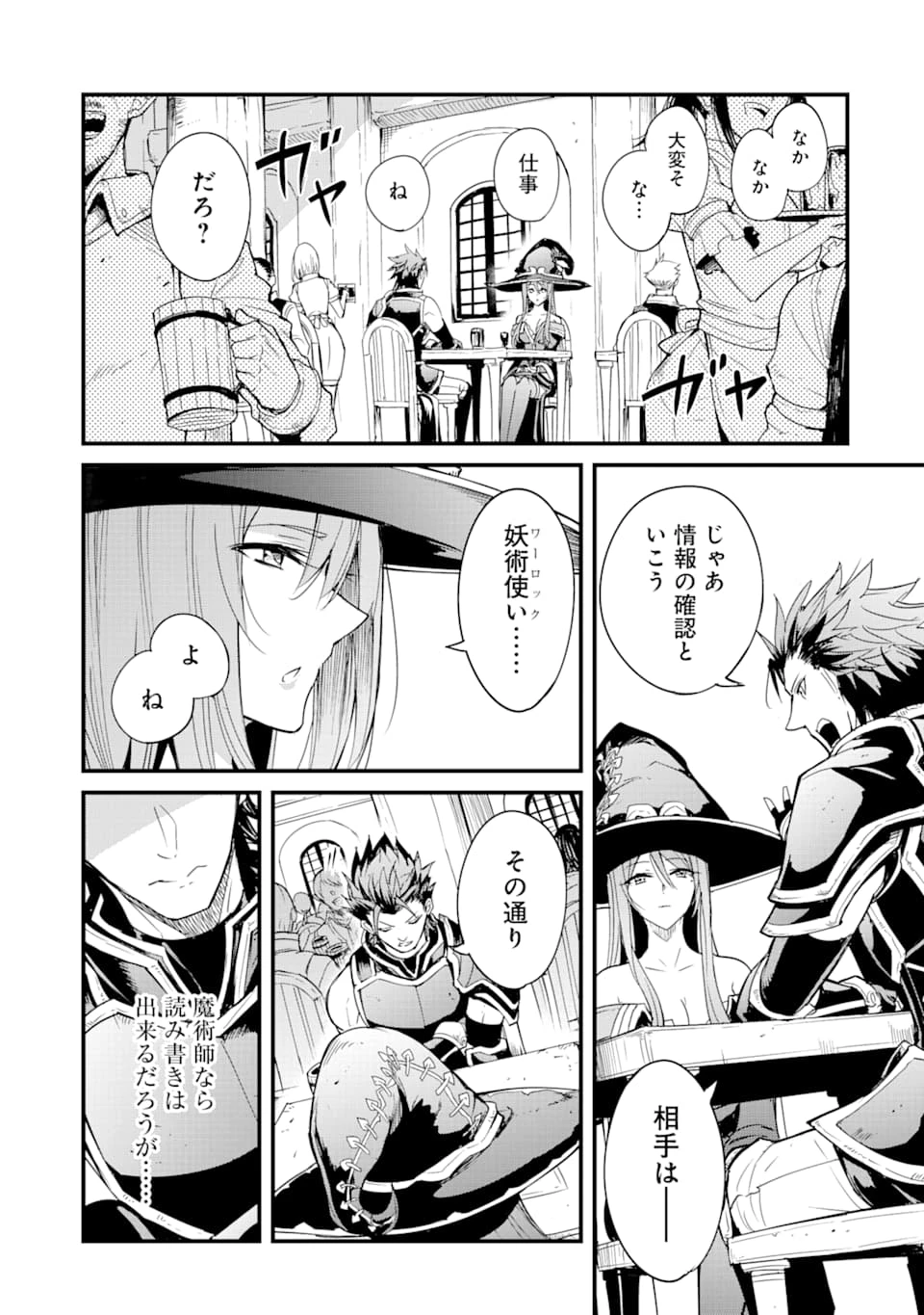 ゴブリンスレイヤー外伝 ：イヤーワン 第35話 - 2