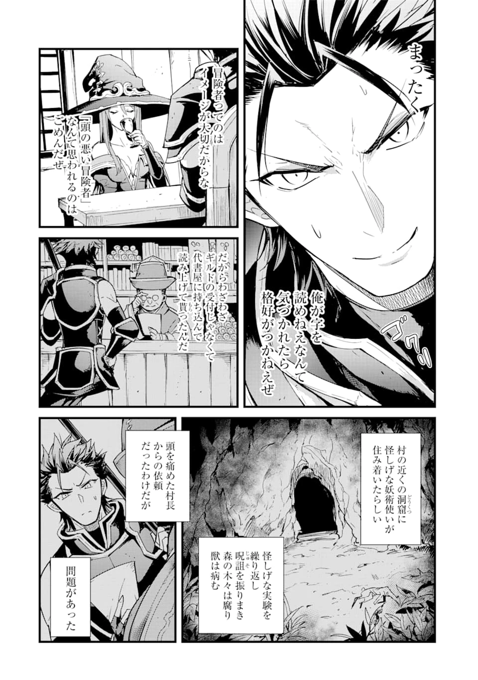 ゴブリンスレイヤー外伝 ：イヤーワン 第35話 - 3