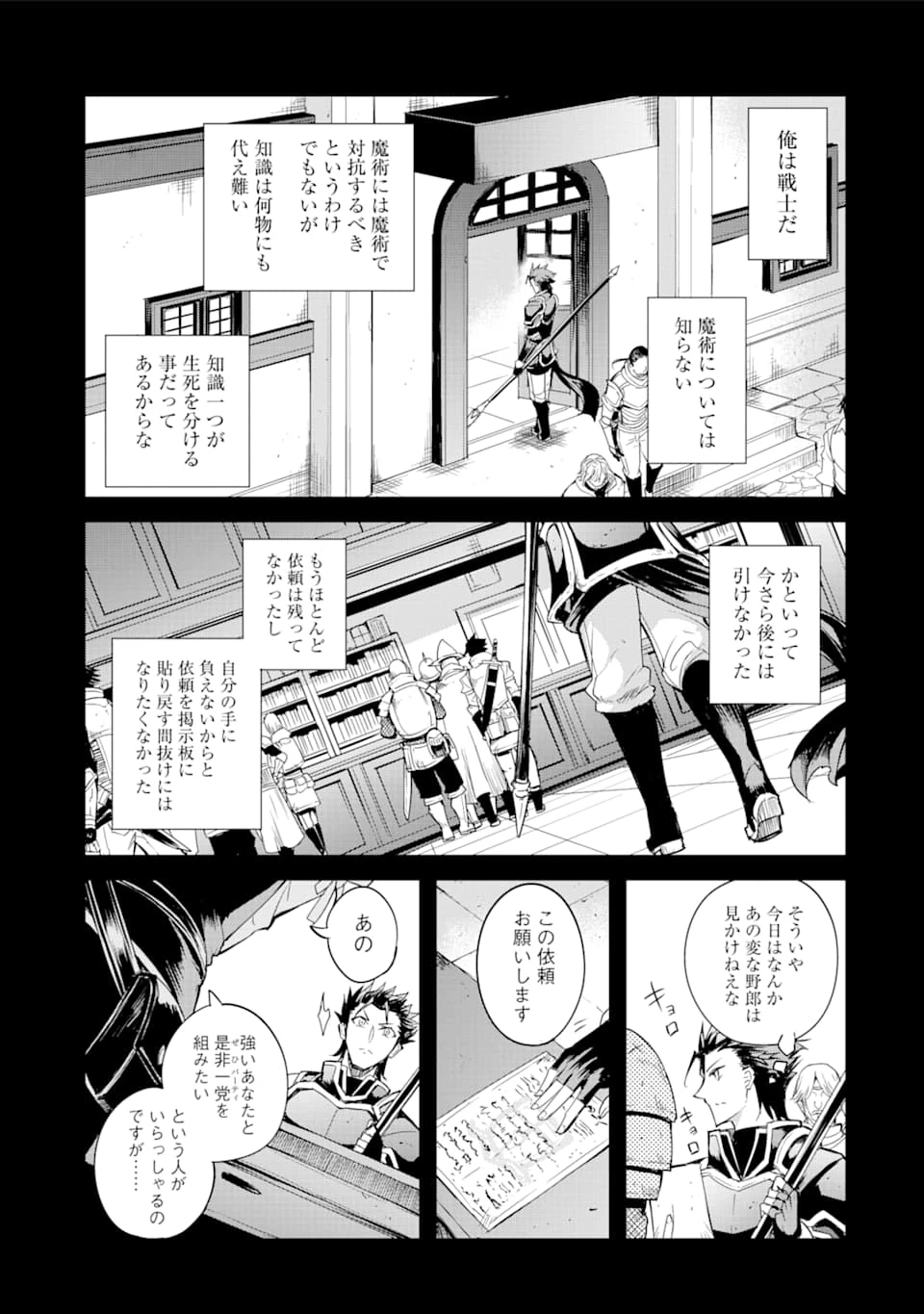 ゴブリンスレイヤー外伝 ：イヤーワン 第35話 - 4