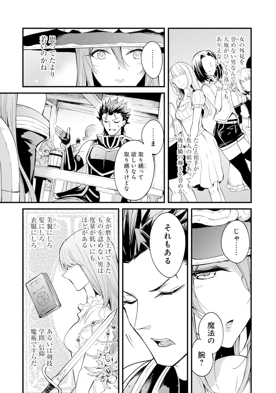 ゴブリンスレイヤー外伝 ：イヤーワン 第35話 - 9