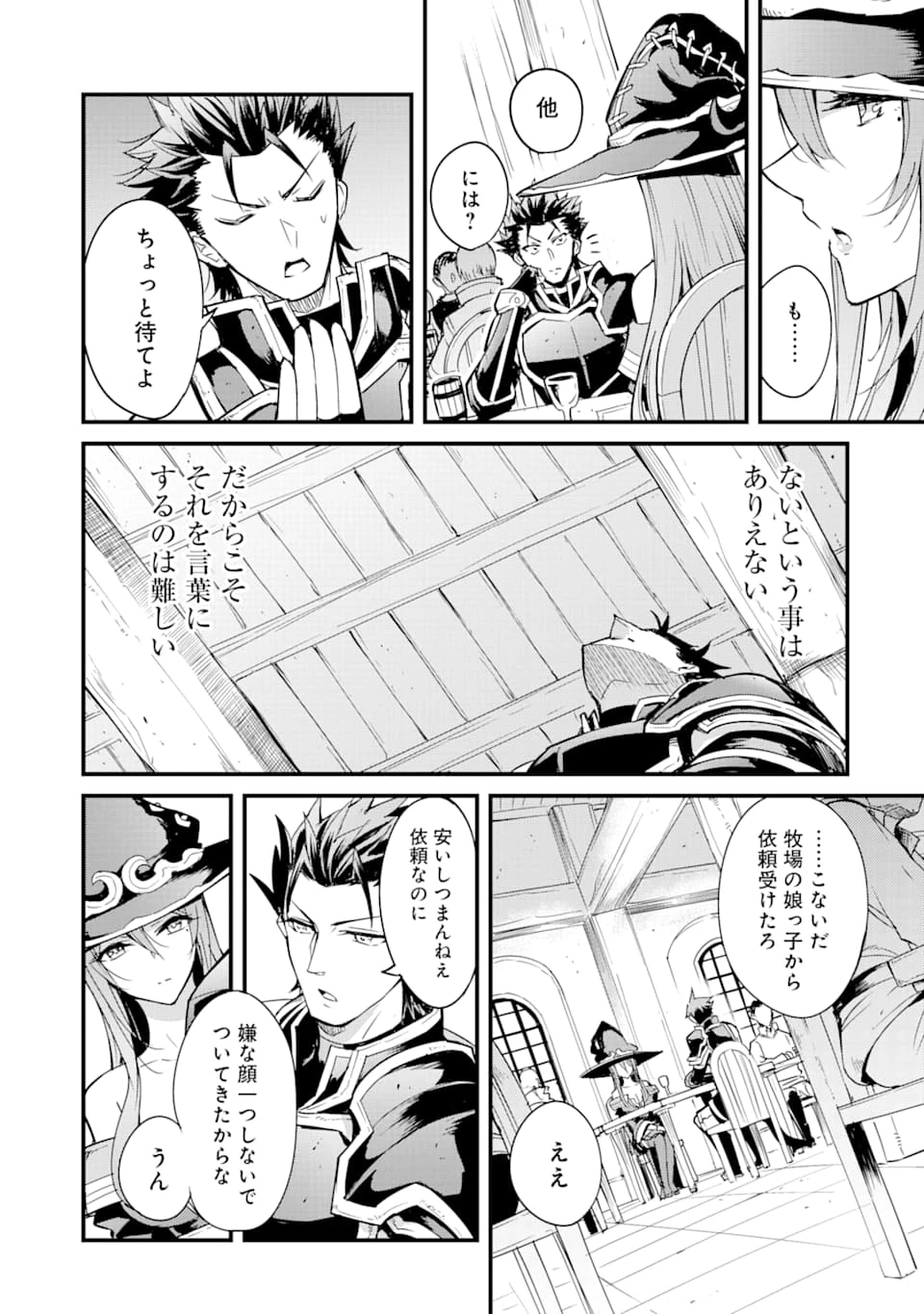 ゴブリンスレイヤー外伝 ：イヤーワン 第35話 - 10