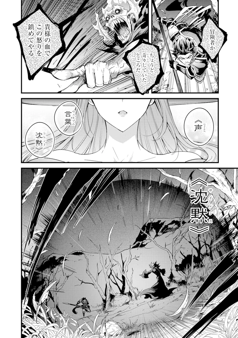 ゴブリンスレイヤー外伝 ：イヤーワン 第35話 - 14