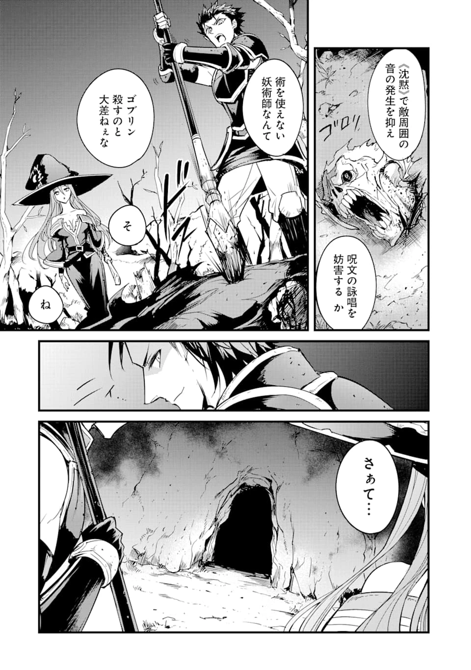 ゴブリンスレイヤー外伝 ：イヤーワン 第35話 - 17