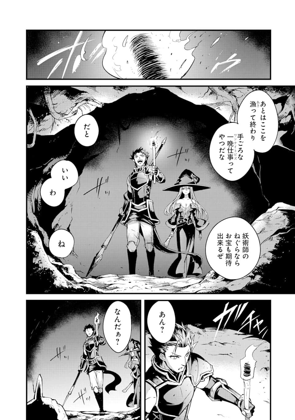 ゴブリンスレイヤー外伝 ：イヤーワン 第35話 - 18