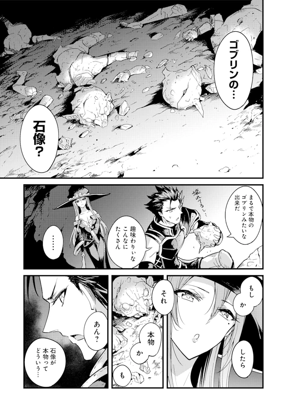 ゴブリンスレイヤー外伝 ：イヤーワン 第35話 - 19