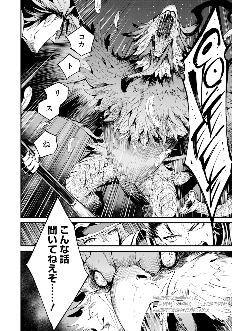 ゴブリンスレイヤー外伝 ：イヤーワン 第35話 - 22