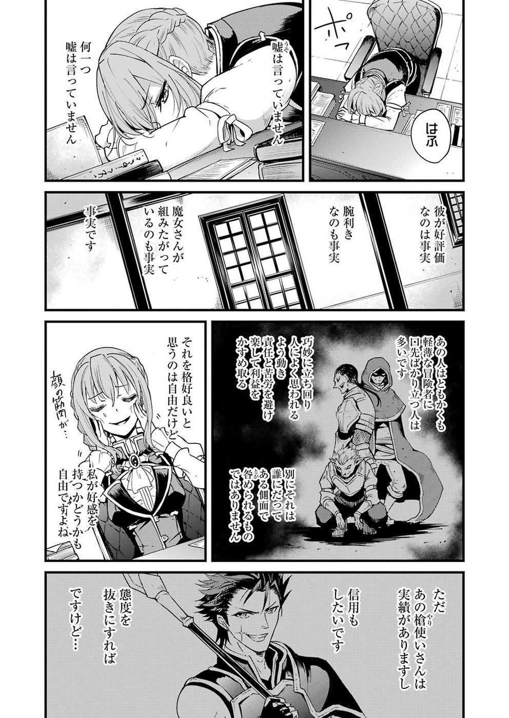 ゴブリンスレイヤー外伝 ：イヤーワン 第32話 - 6