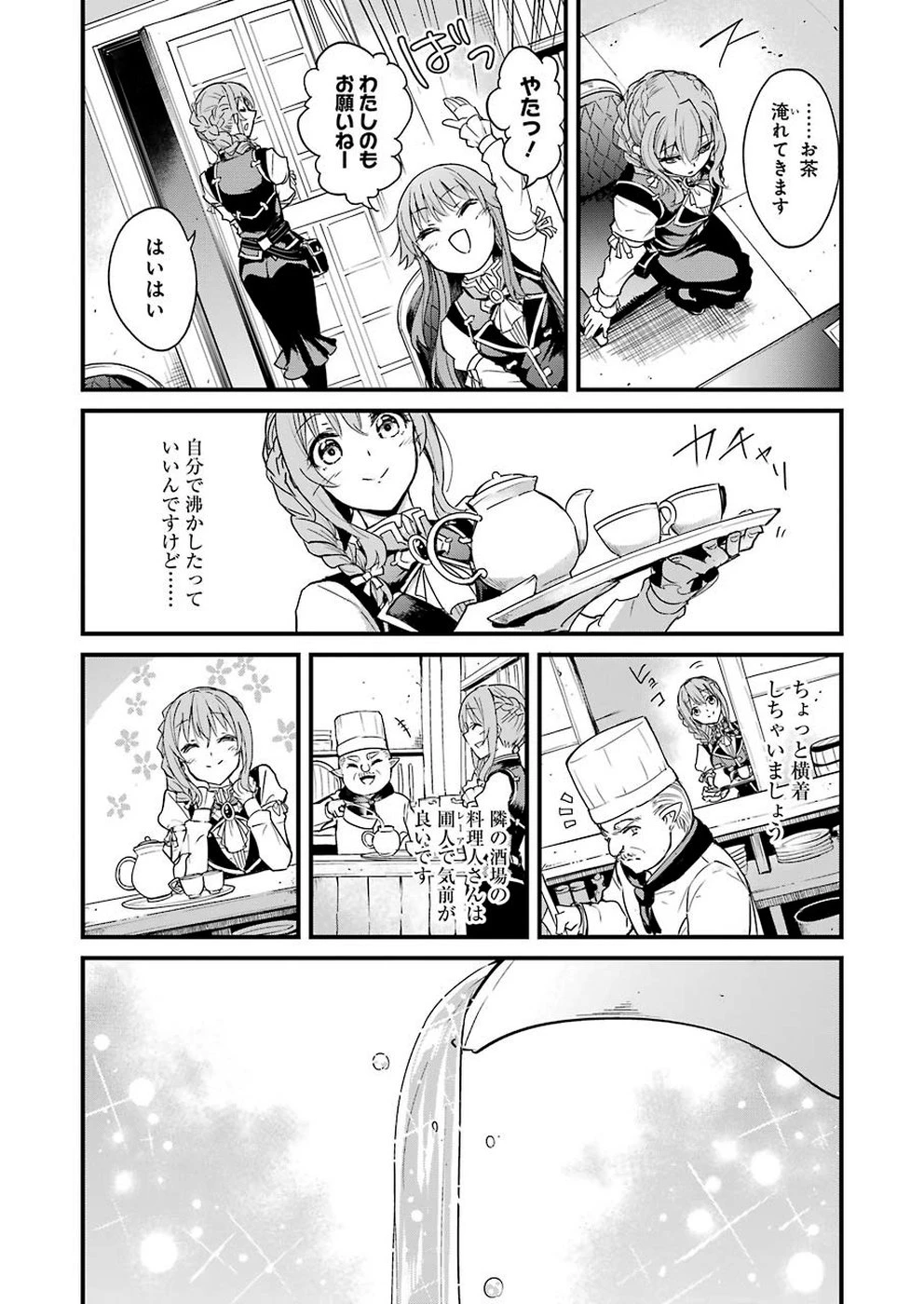 ゴブリンスレイヤー外伝 ：イヤーワン 第32話 - 8