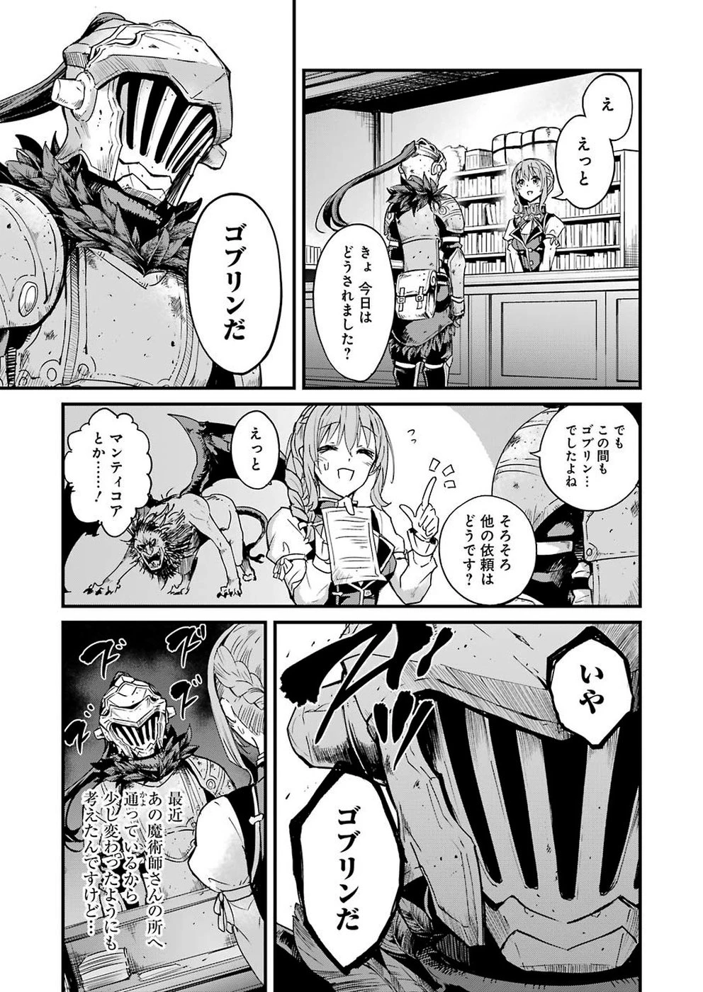ゴブリンスレイヤー外伝 ：イヤーワン 第32話 - 11
