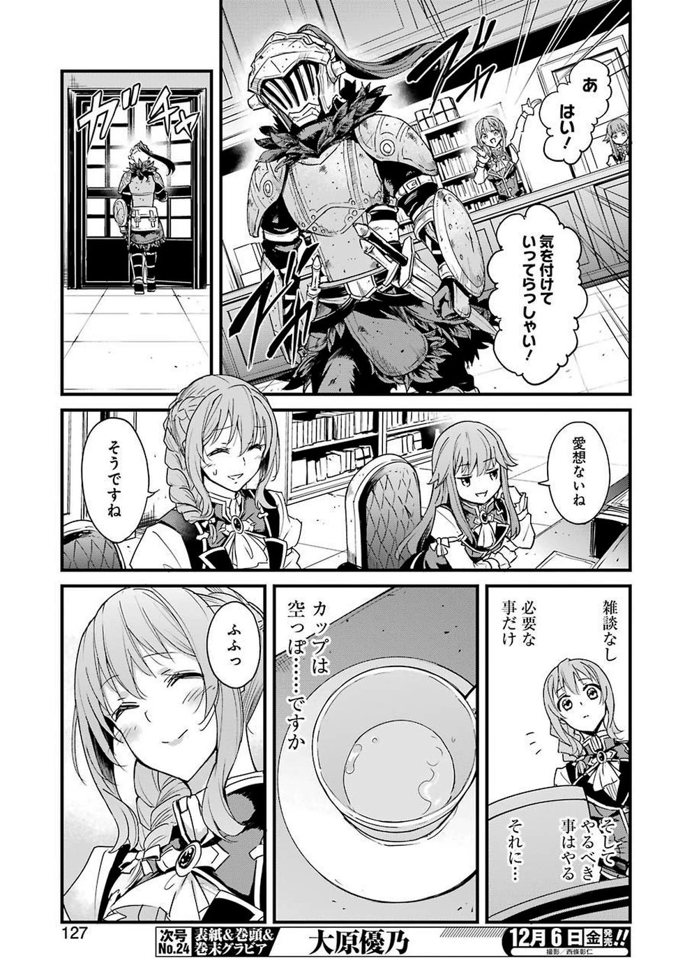 ゴブリンスレイヤー外伝 ：イヤーワン 第32話 - 13