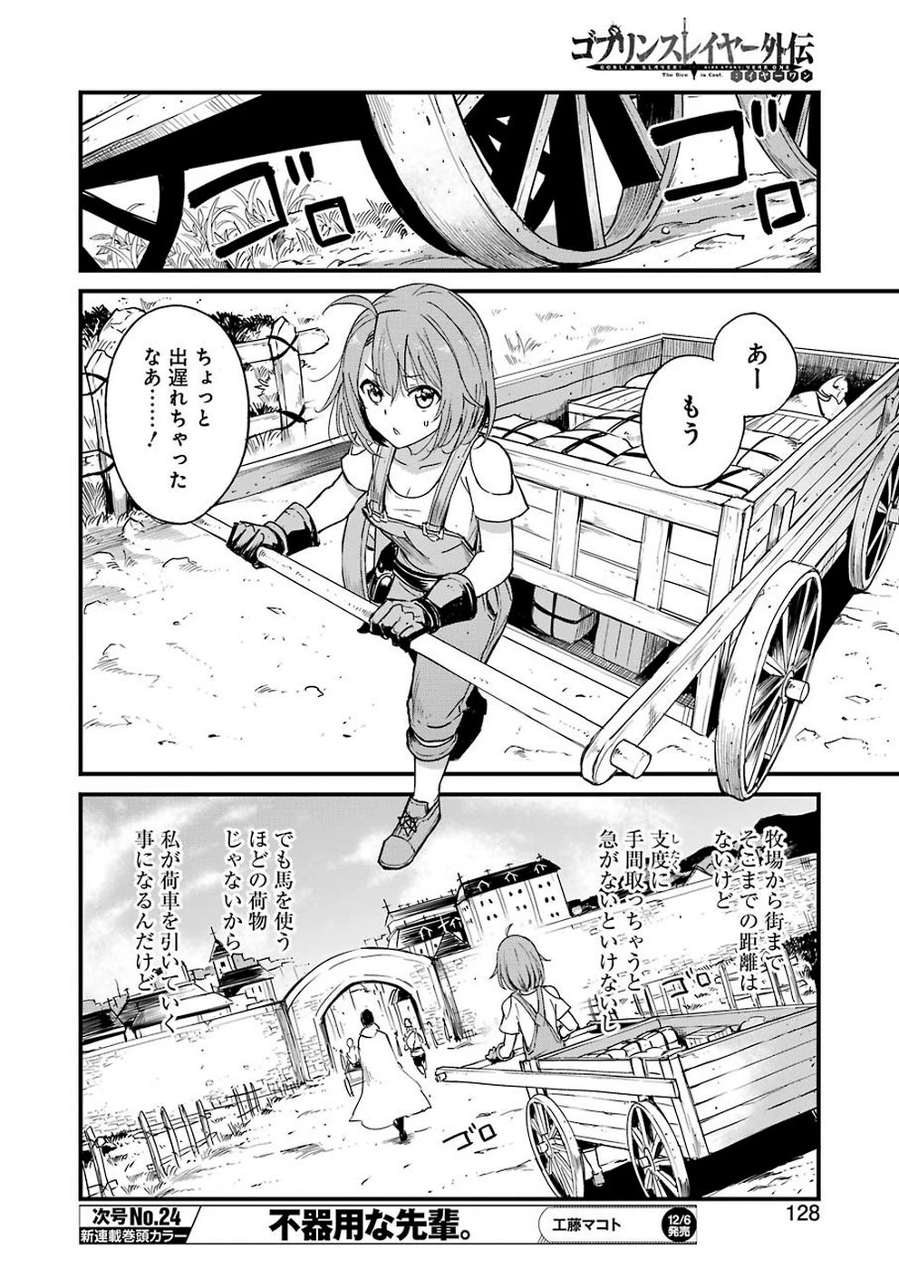 ゴブリンスレイヤー外伝 ：イヤーワン 第32話 - 14