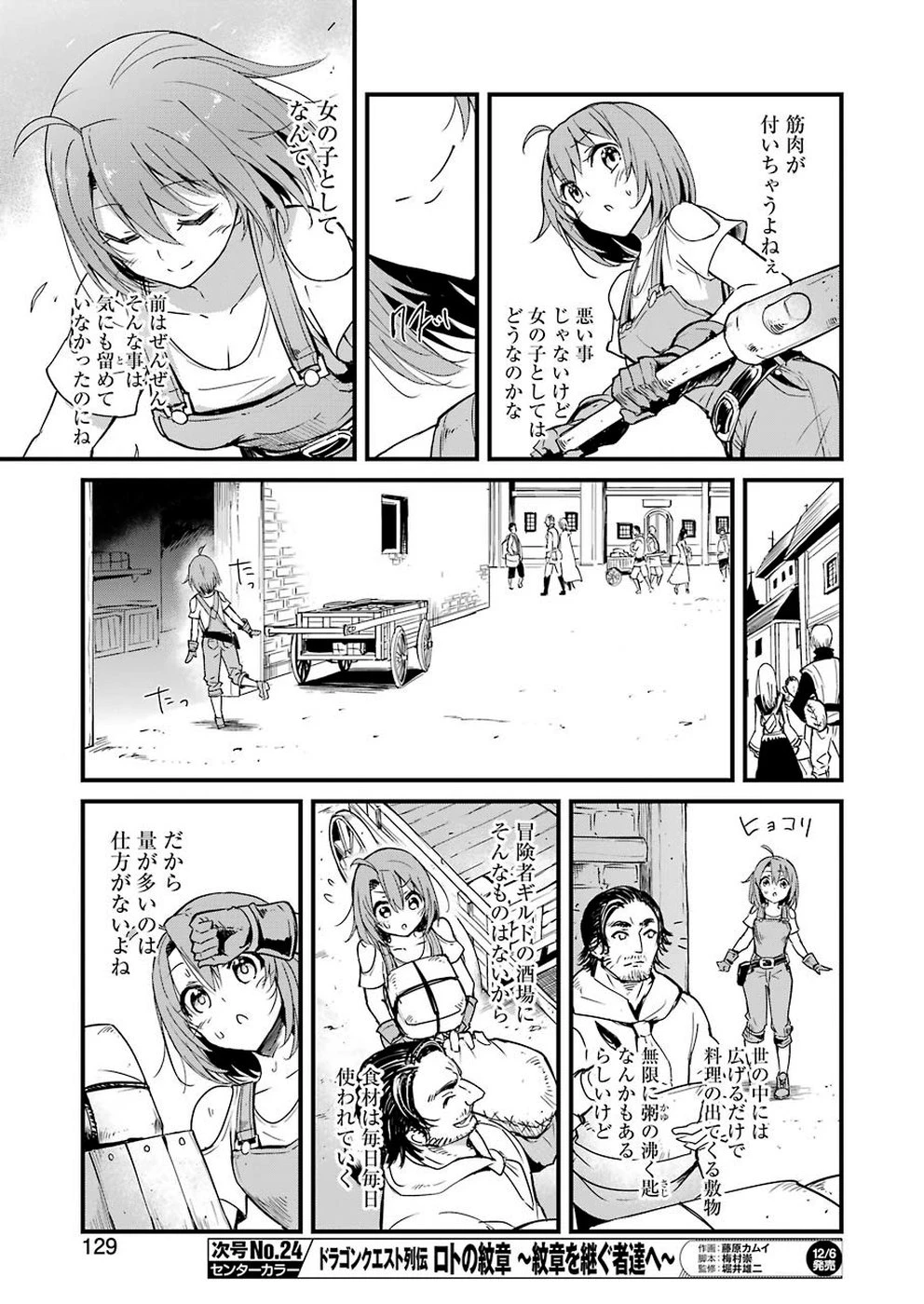 ゴブリンスレイヤー外伝 ：イヤーワン 第32話 - 15
