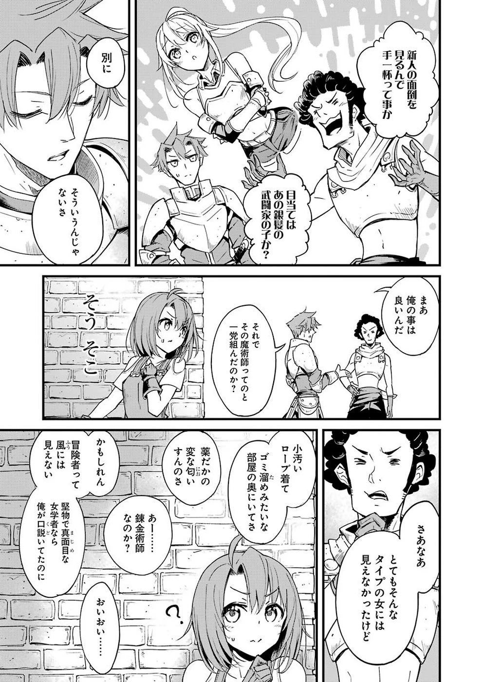 ゴブリンスレイヤー外伝 ：イヤーワン 第32話 - 21