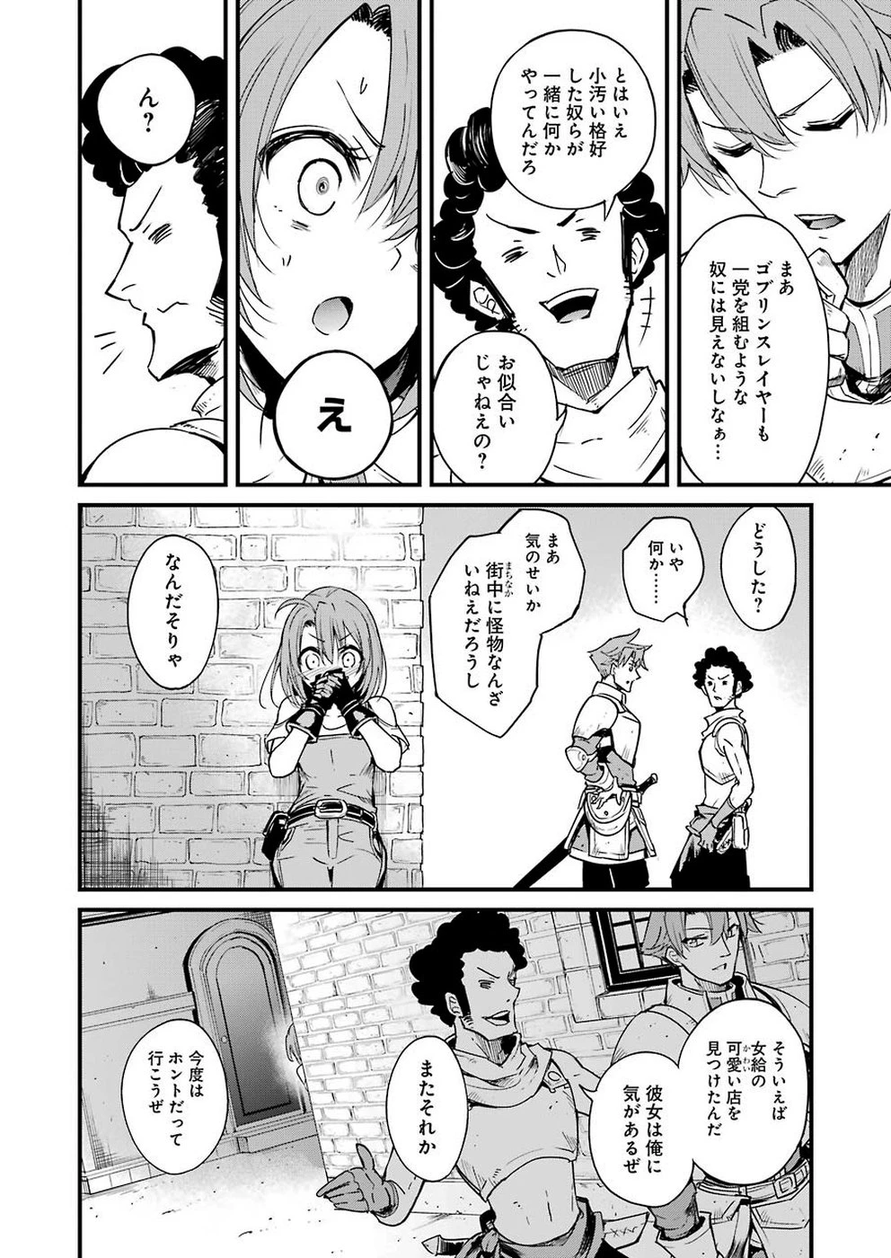 ゴブリンスレイヤー外伝 ：イヤーワン 第32話 - 22