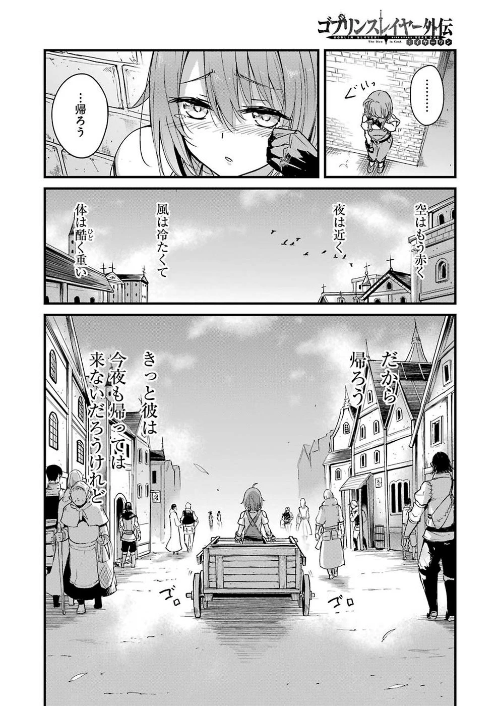 ゴブリンスレイヤー外伝 ：イヤーワン 第32話 - 24