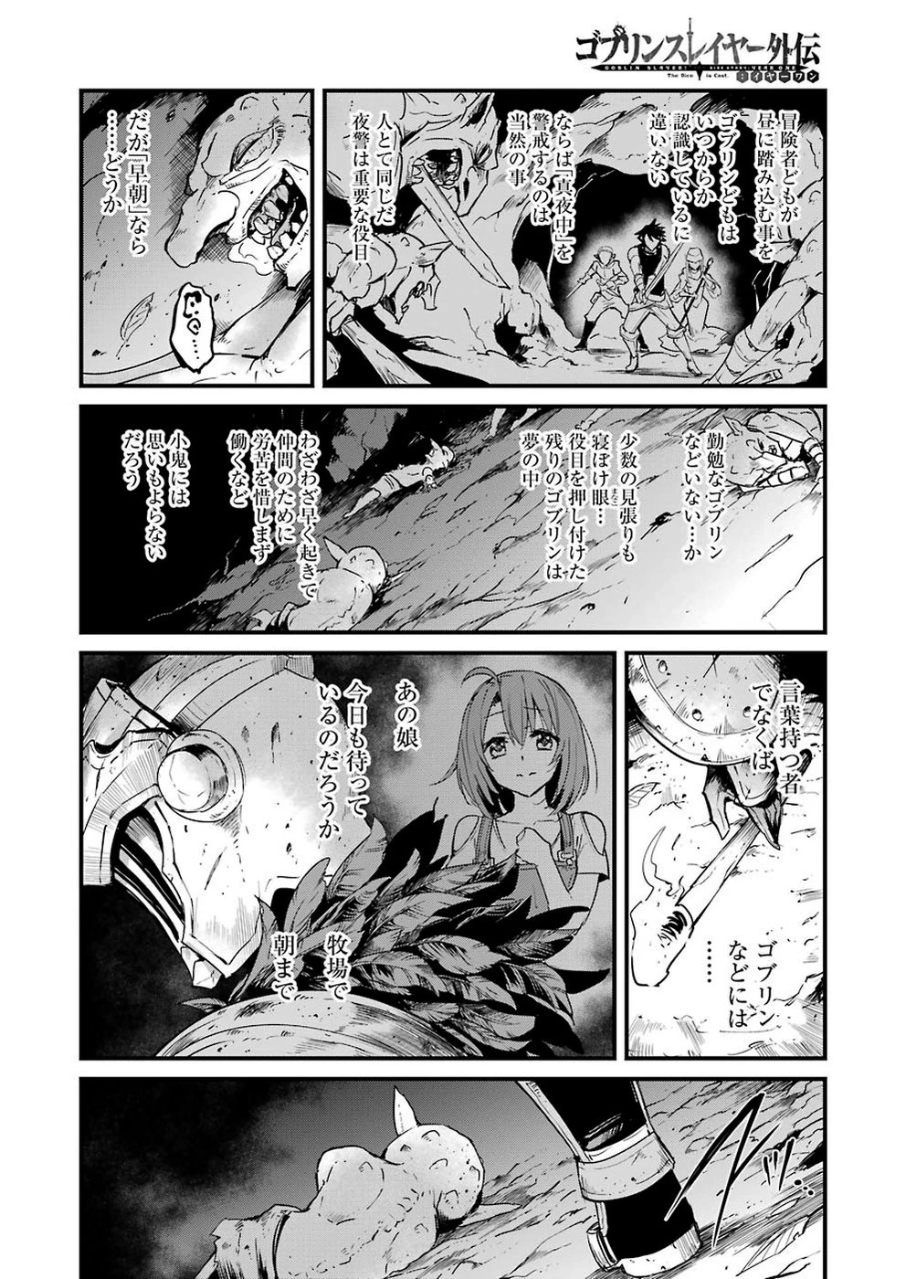 ゴブリンスレイヤー外伝 ：イヤーワン 第32話 - 28