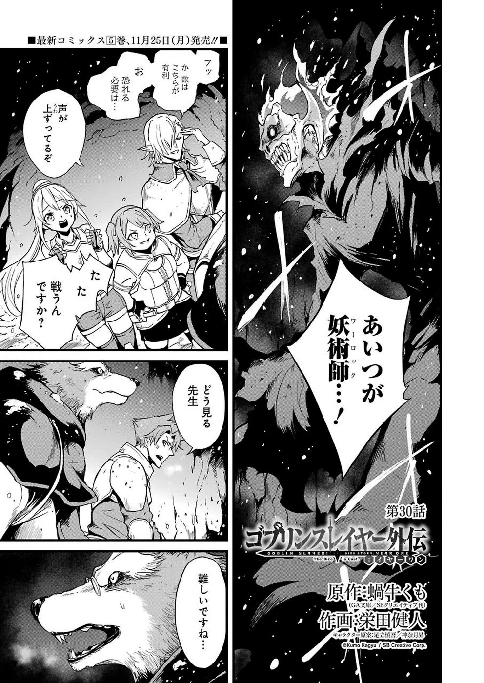 ゴブリンスレイヤー外伝 ：イヤーワン 第30話 - 1