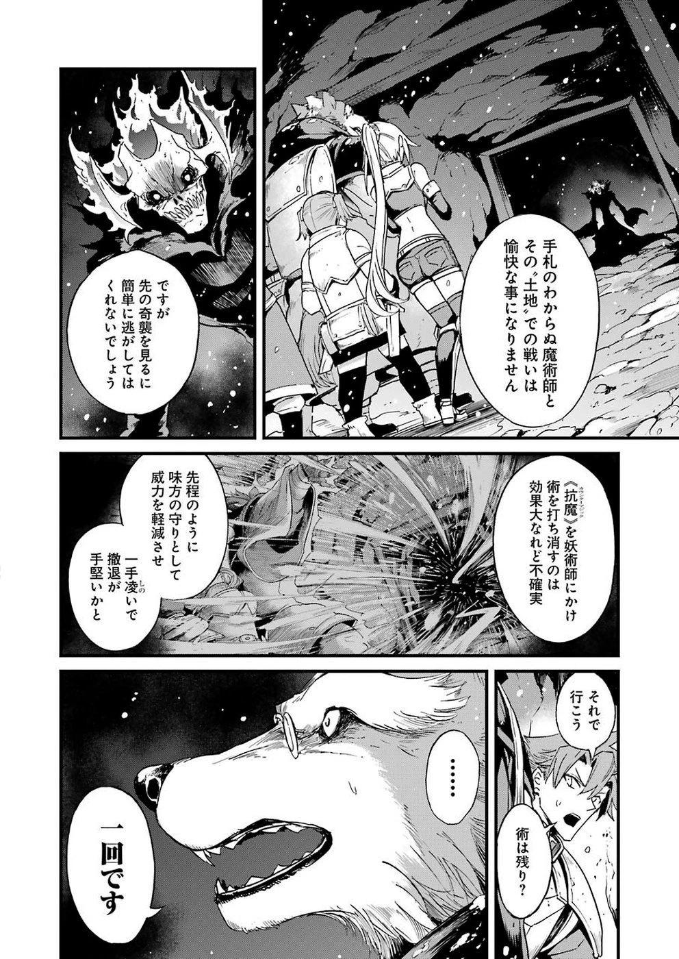 ゴブリンスレイヤー外伝 ：イヤーワン 第30話 - 2