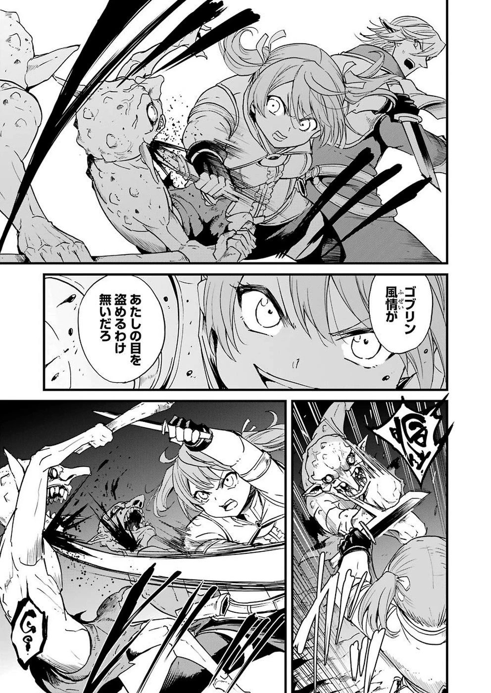 ゴブリンスレイヤー外伝 ：イヤーワン 第30話 - 7