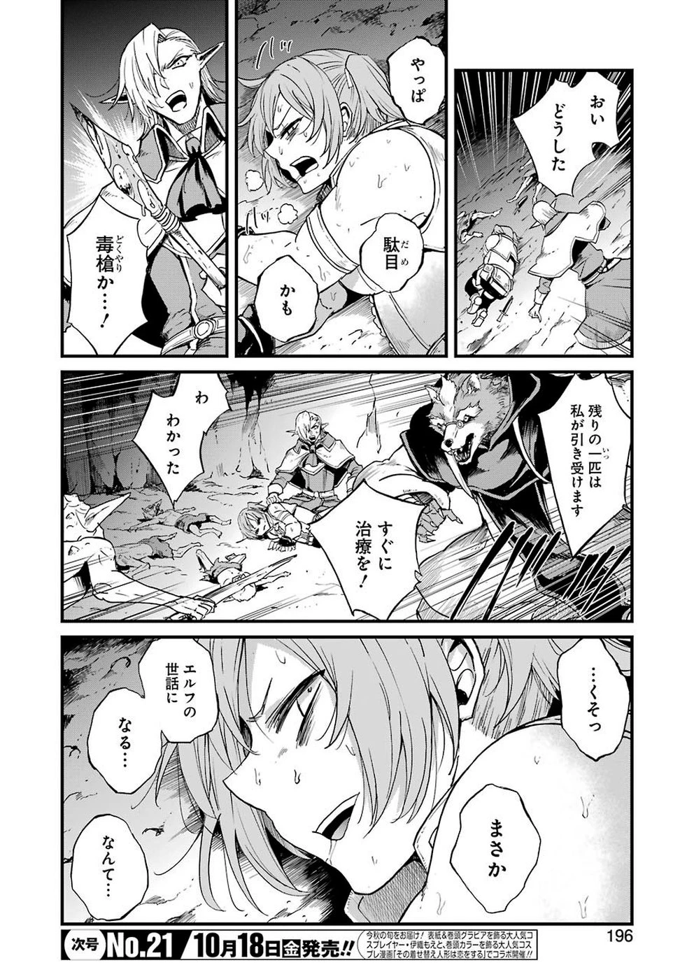 ゴブリンスレイヤー外伝 ：イヤーワン 第30話 - 10