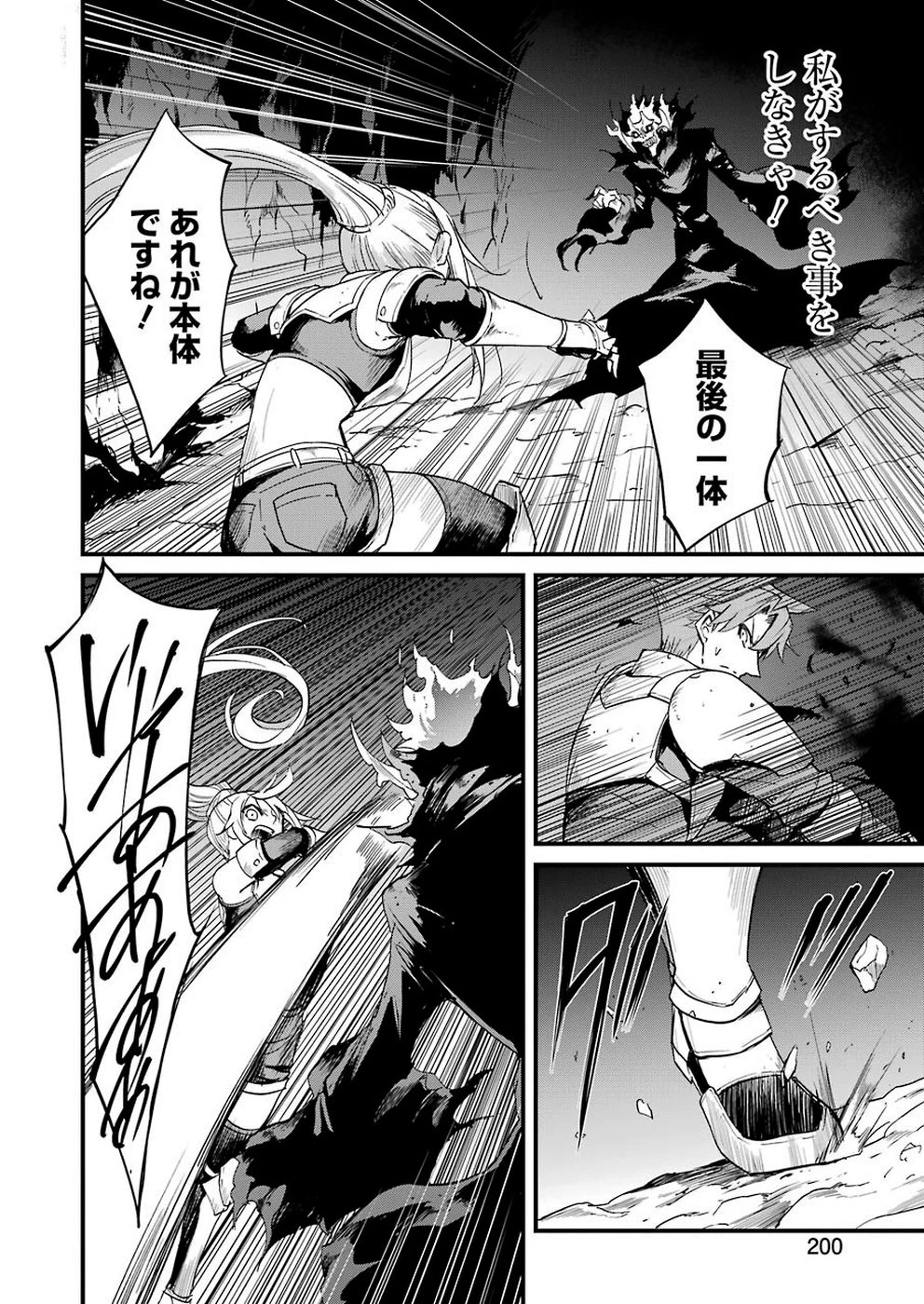 ゴブリンスレイヤー外伝 ：イヤーワン 第30話 - 14