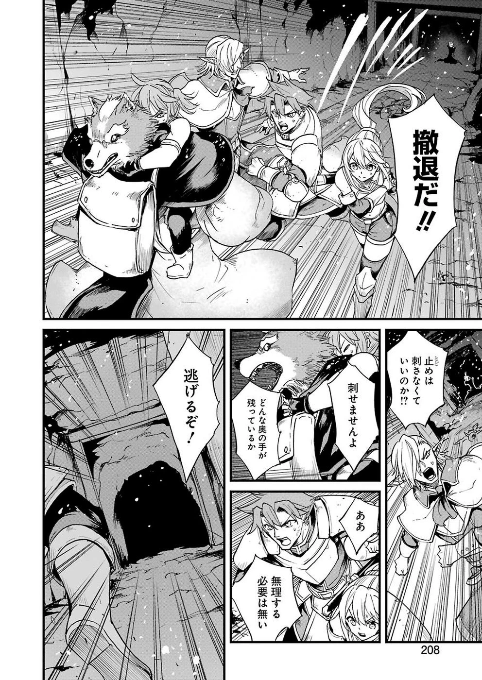 ゴブリンスレイヤー外伝 ：イヤーワン 第30話 - 22