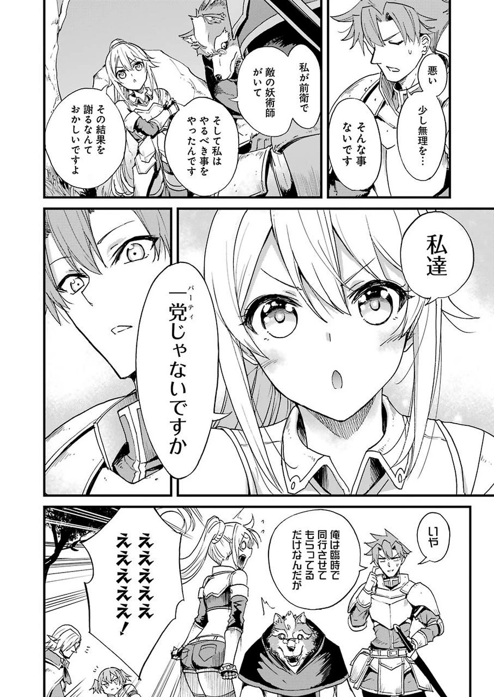 ゴブリンスレイヤー外伝 ：イヤーワン 第30話 - 24