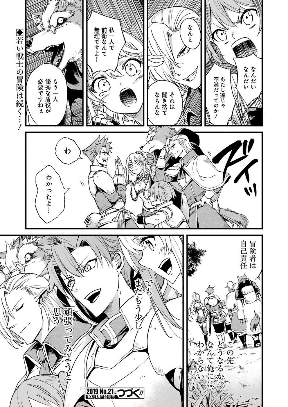 ゴブリンスレイヤー外伝 ：イヤーワン 第30話 - 25