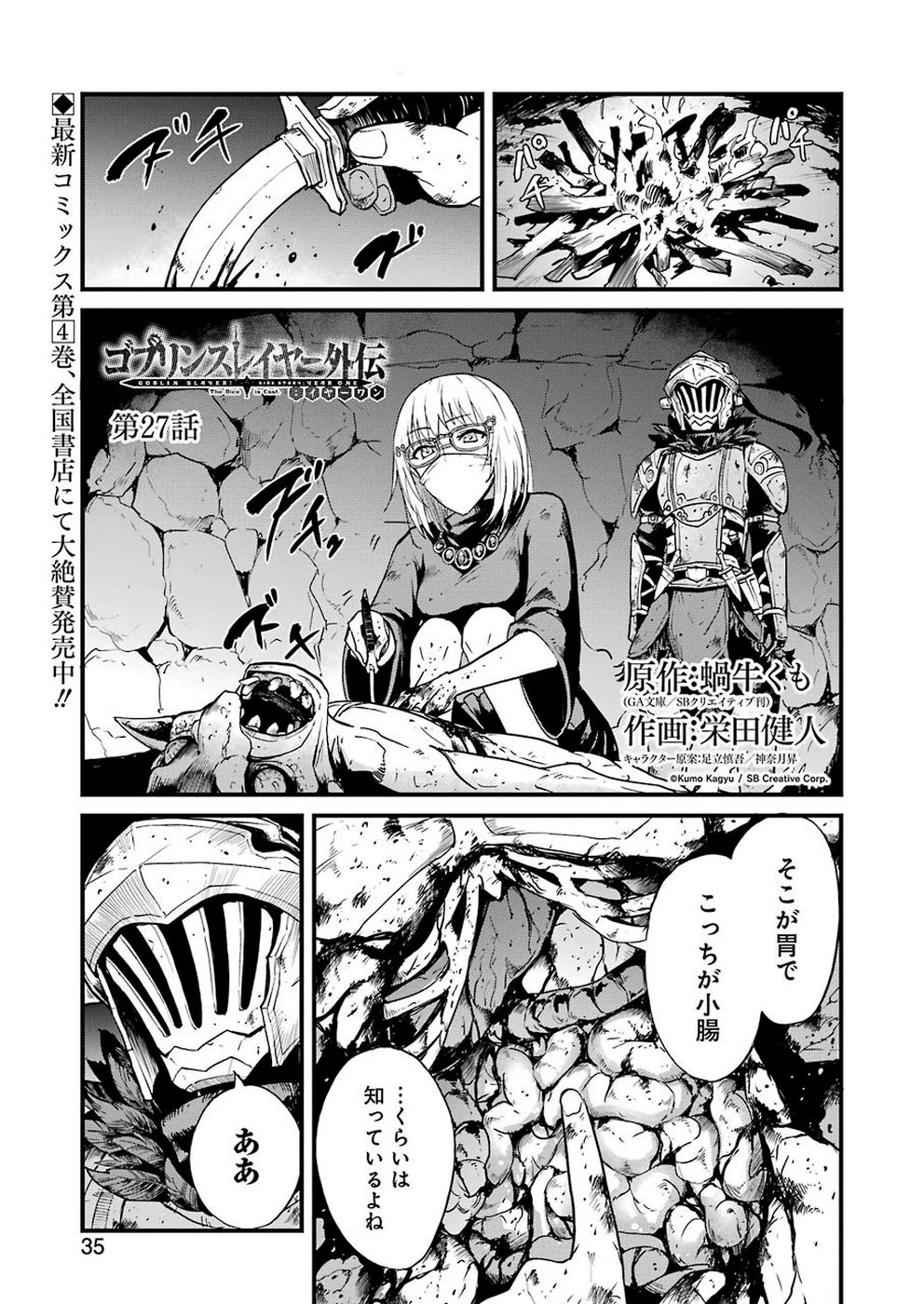 ゴブリンスレイヤー外伝 ：イヤーワン 第27話 - 1